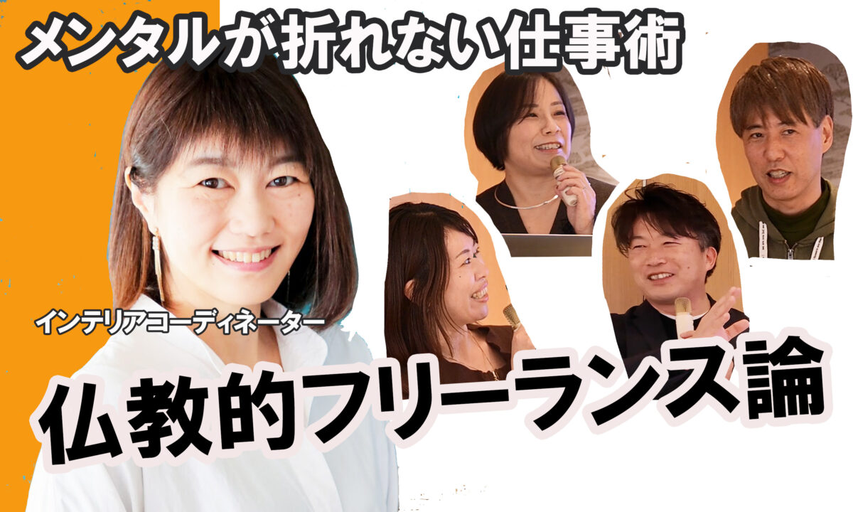 仏教的フリーランス論のyoutubeサムネイル