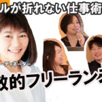 仏教的フリーランス論のyoutubeサムネイル